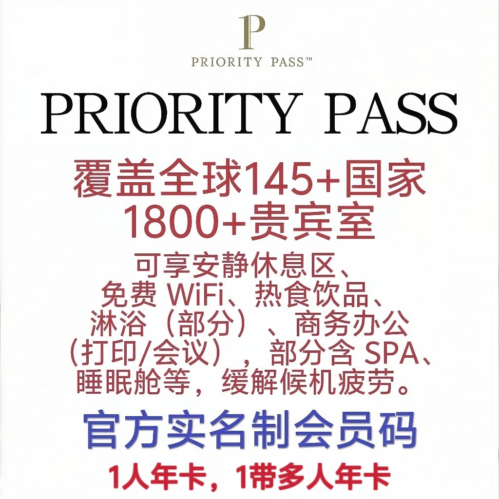 PP卡Priority Pas代金券/提货券