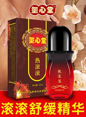 玺心堂热滚滚舒缓精华液按摩精油