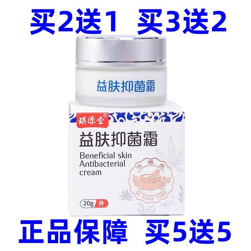 益肤霜加强型正品琪源堂抑菌膏