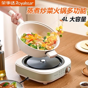 电火锅 荣事达电煮锅家用多功能小型分体炒锅炒菜煮面超快电锅4L式