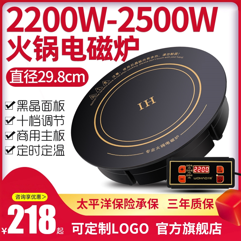 商用火锅电磁炉圆形嵌入式线控大店酒店298专用功率2200W火锅店饭