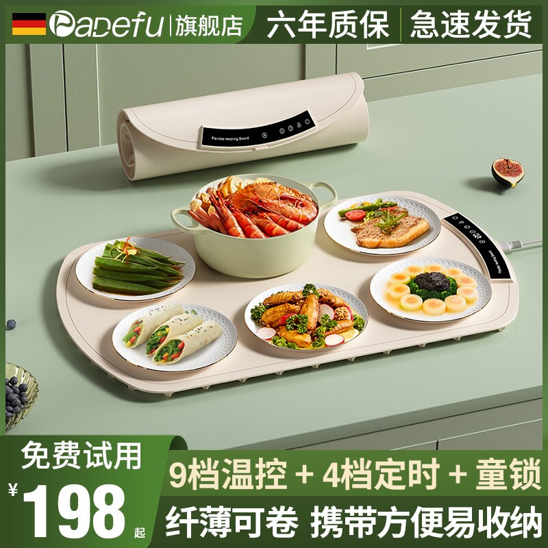 帕德弗柔性加热暖菜板家用餐桌垫