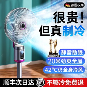 德国权尚】电风扇落地扇空调静音