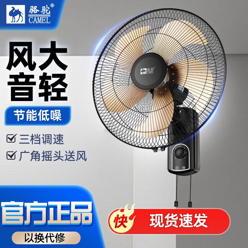 骆驼壁扇挂壁式电风扇智能家用壁