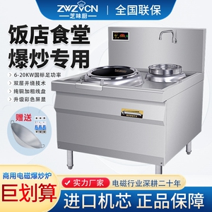 大功率商业电炒炉凹面8000W商用