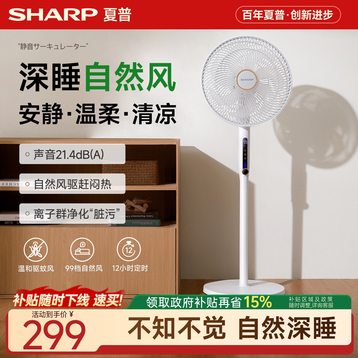 夏普深睡风扇空气循环扇落地扇卧
