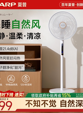 夏普深睡风扇空气循环扇落地扇卧用超静音遥控新款摇头电风扇室家