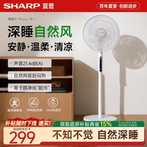 夏普深睡风扇空气循环扇落地扇卧