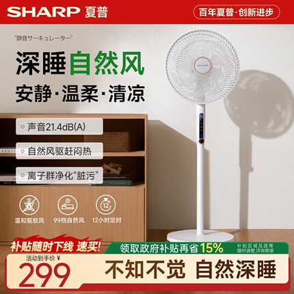 夏普深睡风扇空气循环扇落地扇卧用超静音遥控新款摇头电风扇室家