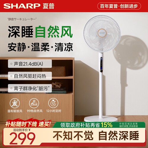 夏普深睡风扇空气循环扇落地扇卧