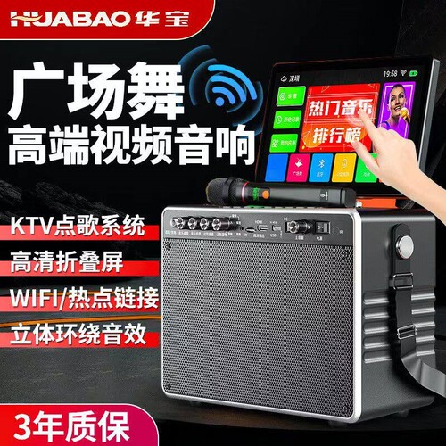 华宝广场舞音响带显示屏户外唱k