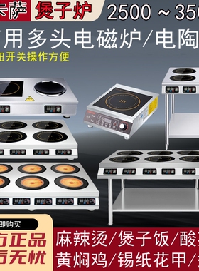 麻辣烫多头商用电磁炉3500W双头电陶炉四六眼黄焖鸡锡纸花甲米线