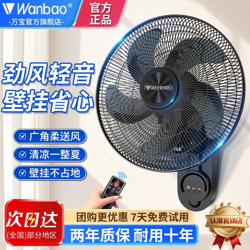 万宝牌壁扇挂壁电风扇家用大风力挂式商用工业轻音循环墙壁风扇壁