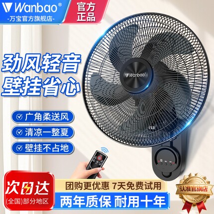 万宝牌壁扇挂壁电风扇家用大风力挂式商用工业轻音循环墙壁风扇壁