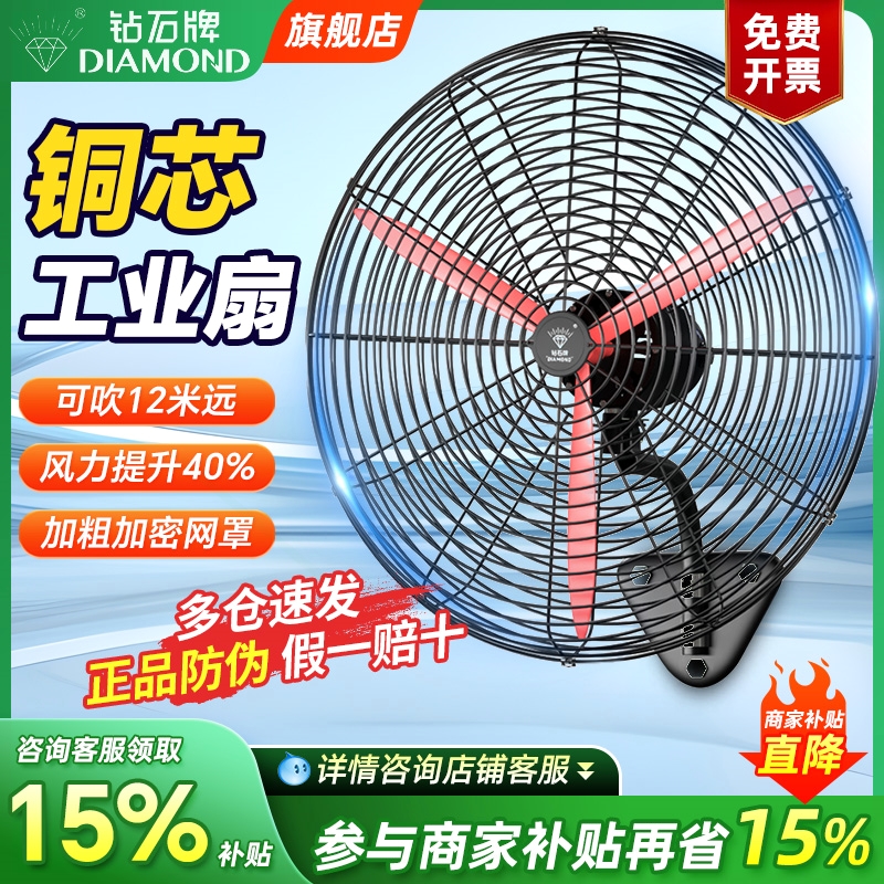 钻石牌工业壁扇挂壁式电风扇墙壁