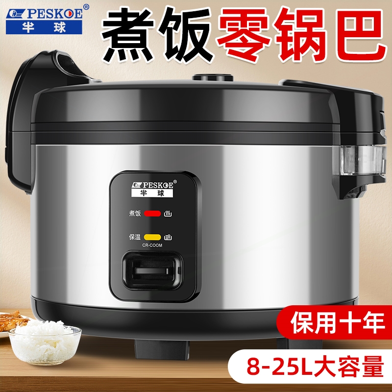 半球商用电饭锅大容量大食堂10-2