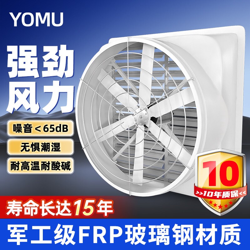 FRP级 玻璃钢负压风机工业强力排气扇风扇工厂养殖场专用抽风机换
