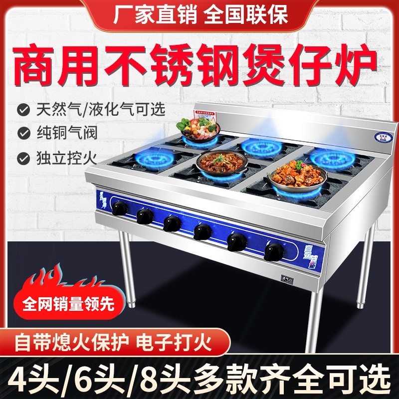 熄火保护装置四六八眼多头燃气灶台天然气液化气砂锅灶商用煲仔炉