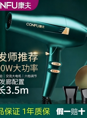 CONFU康夫电吹风机2300w理发店发率风筒廊发型师专用静音5917大功
