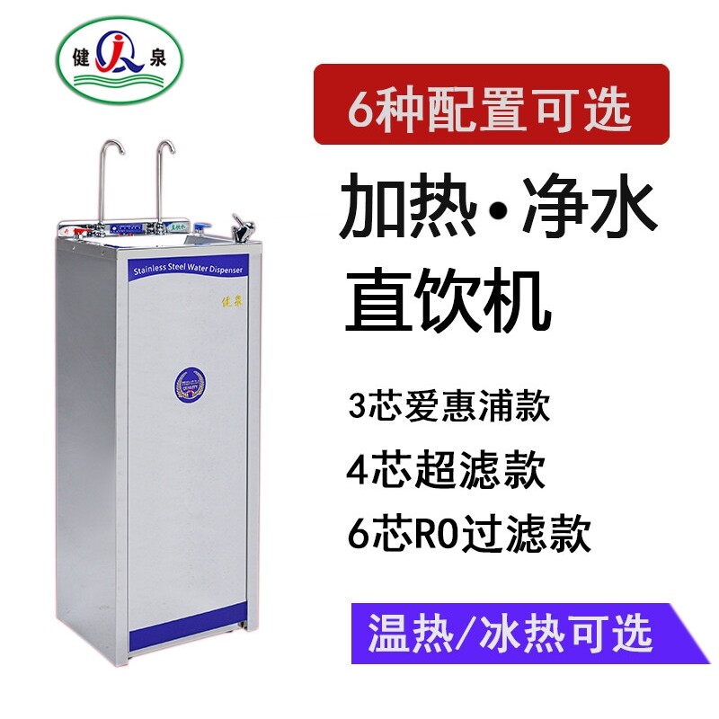 不锈钢商用饮水机净立式过滤接自