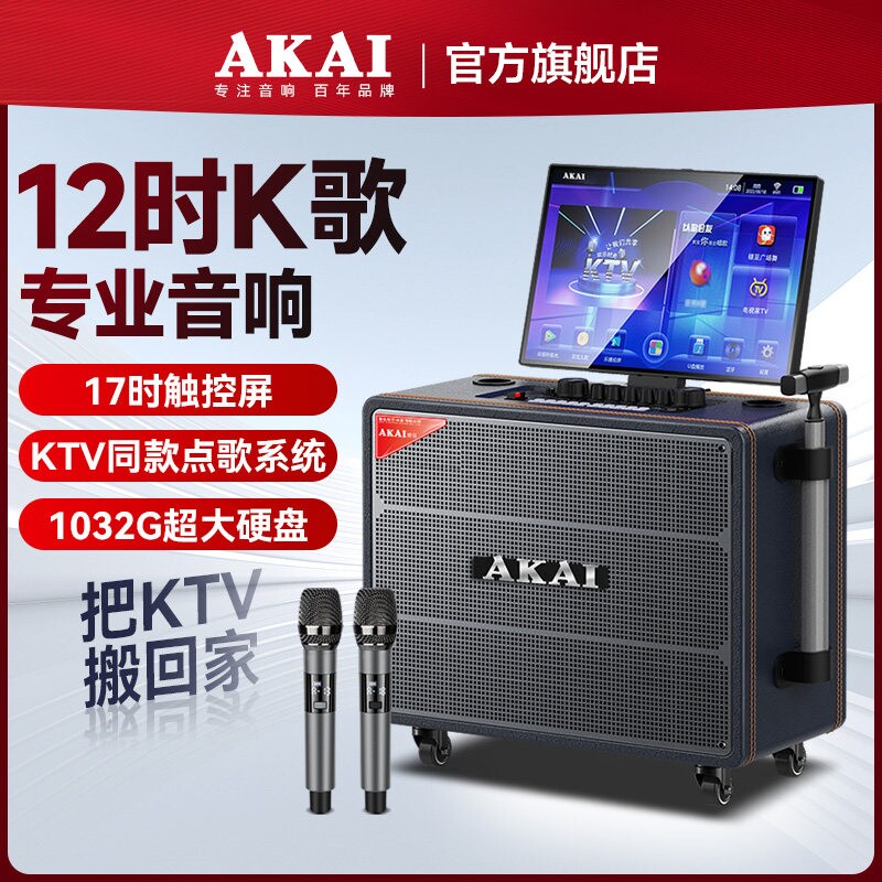AKAI雅佳户外音响k歌广场舞音箱体机带显示屏KTV唱歌话筒卡拉OK一