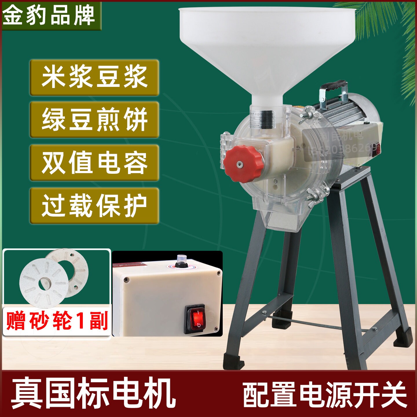 金豹石磨电动打米浆机家用小型绿
