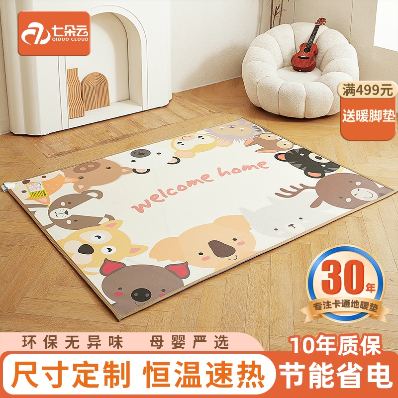 石墨烯碳晶地暖垫电热地毯客厅儿卡通发热加热地垫地热垫发热垫童