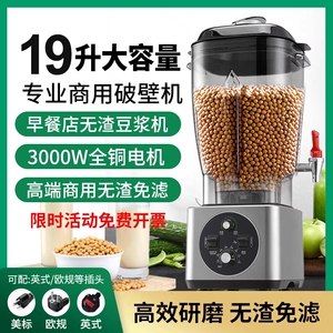 早餐店豆浆机商用大容量破壁机现