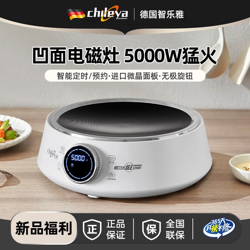 德国智乐雅凹面电磁炉5000W猛火极旋钮智能定时预约微晶面板无