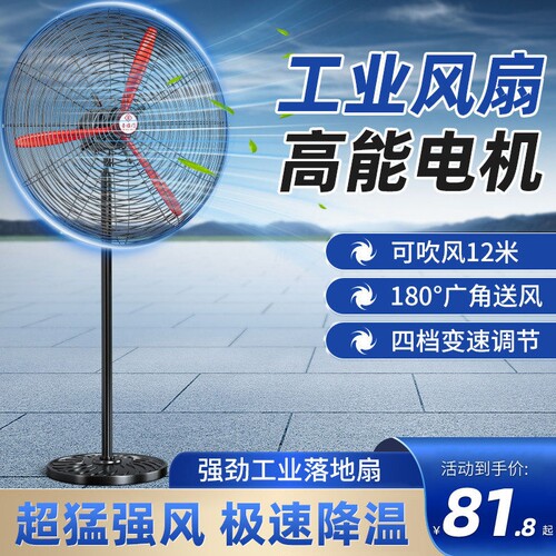 喜临门工业风扇强力大功率落地扇