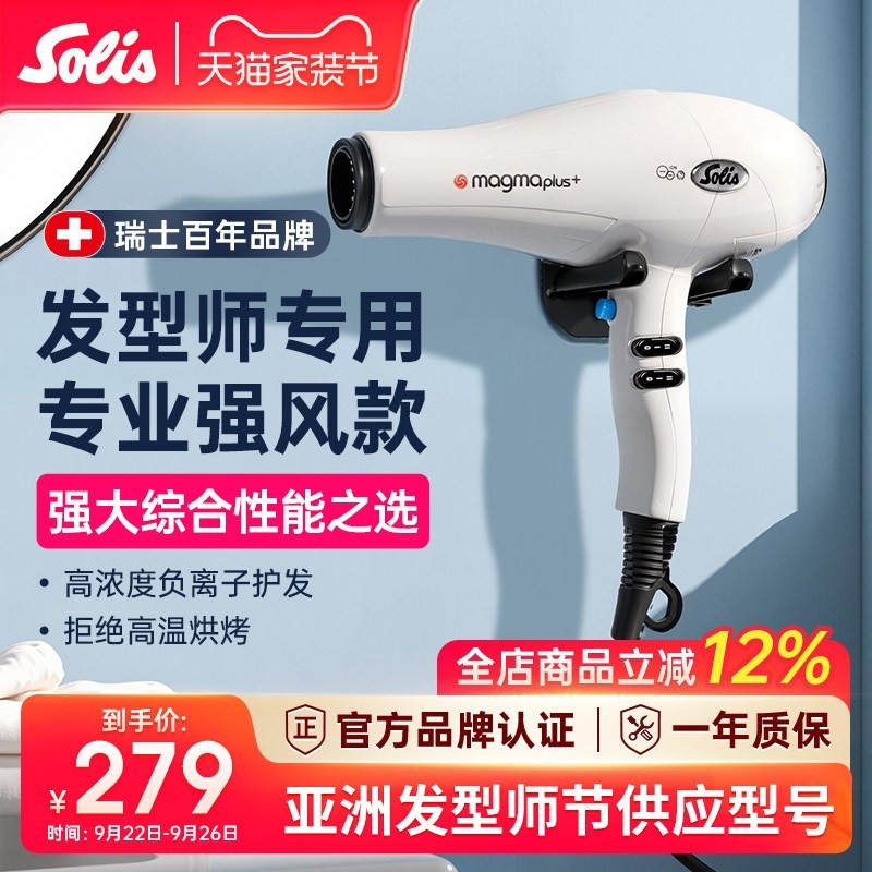 solis索利斯吹风机理发店大风力发廊负离子风筒268/261发型师专用,个人护理/保健/按摩器材,电吹风,淘宝优惠券,粉丝福利购,淘宝优惠卷