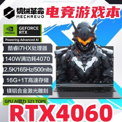 机械革命笔记本电脑5060蛟龙16Pro4060极光X4070翼龙15游戏本5070