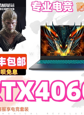 2024机械革命极光X Pro/E旷世16蛟龙16K游戏本4060笔记本电脑联想