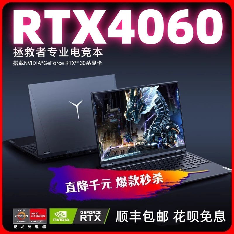 品牌补贴4060联想游戏笔记本电脑拯救者R7000PR9000PY7000PY9000P