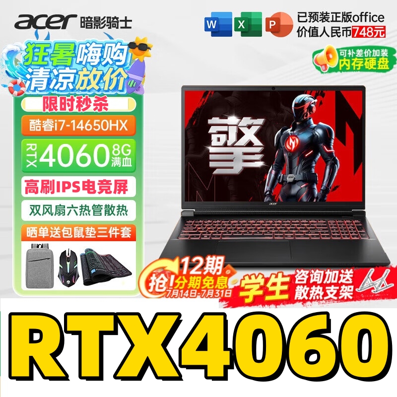 Acer宏碁掠夺者·擎Neo笔记本电脑暗影骑士擎4060独显电竞游戏本