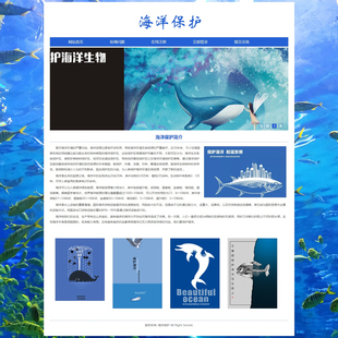 海洋保护6页动态php PHP公益网页设计开发 mysql注册登录留言功能