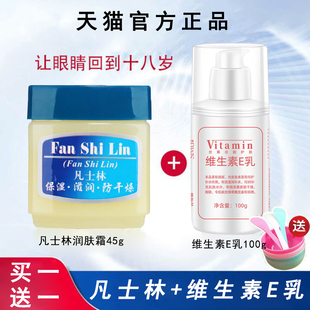 【经典老国货】凡士林+维生素E乳滋润补水保湿颈纹霜脸部眼周润肤