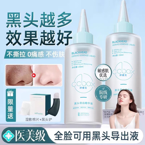 温和去黑头粉刺！黑头导出液