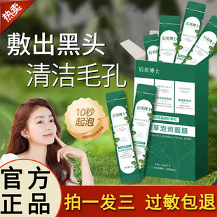 积雪草泡泡面膜深层清洁毛孔去黑头收缩毛孔粉刺闭口清洁泥膜正品