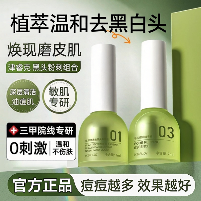 植萃竹萃去黑头三件套深层清洁收缩毛孔祛黑头粉刺闭口鼻贴导出液