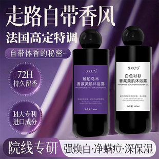 韦雪同款 高定轻奢香水香氛沐浴露清洁润肤持久留香氨基酸男女