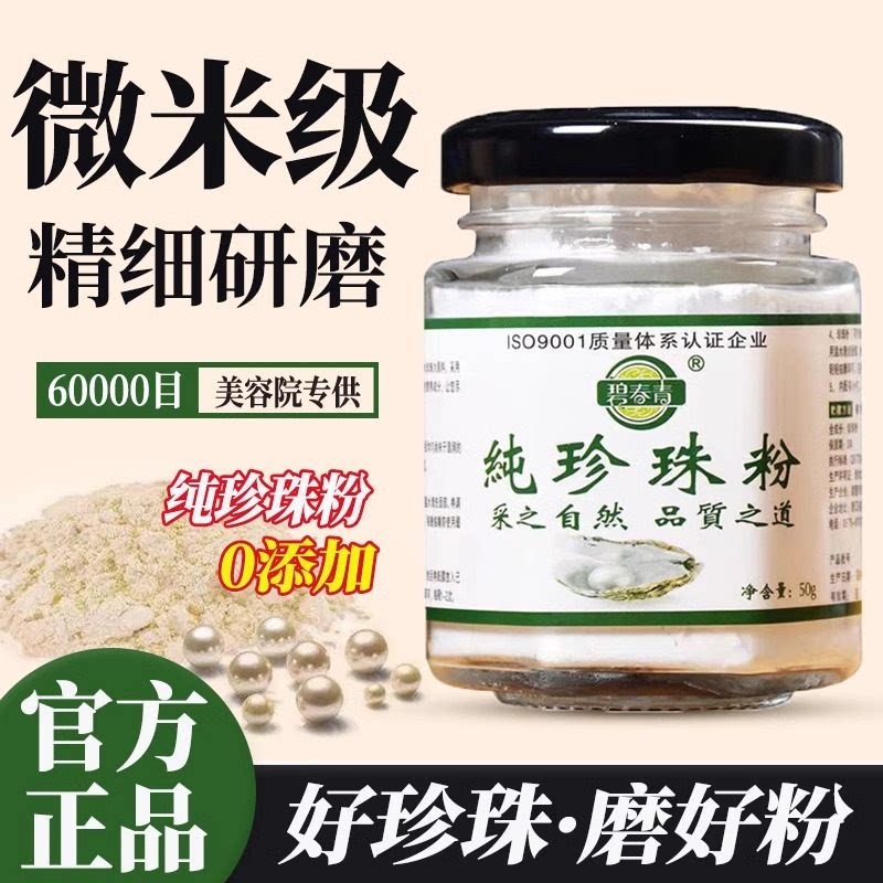 【经典老国货】纯珍珠粉祛黑头面膜粉提亮美颜修护亮白嫩肤正品