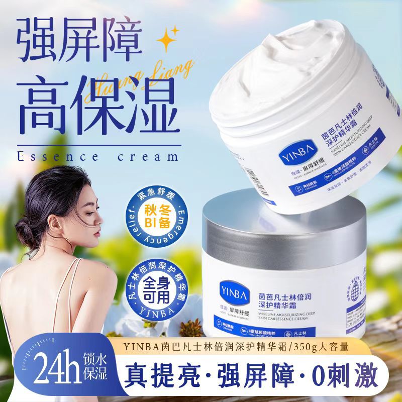 凡士林面霜补水保湿滋润女士焕白晒后舒缓修护乳液脸部秋冬润肤霜