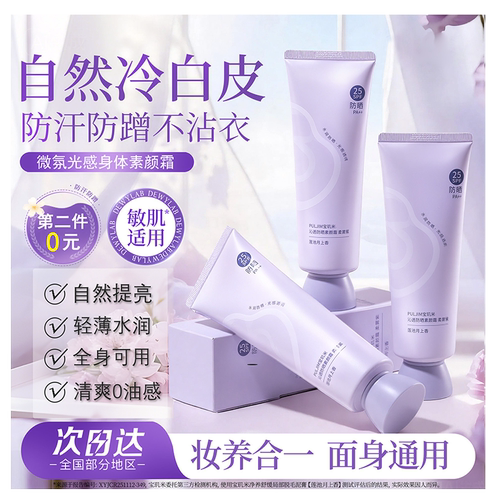 【一抹冷白皮】身体素颜霜防水