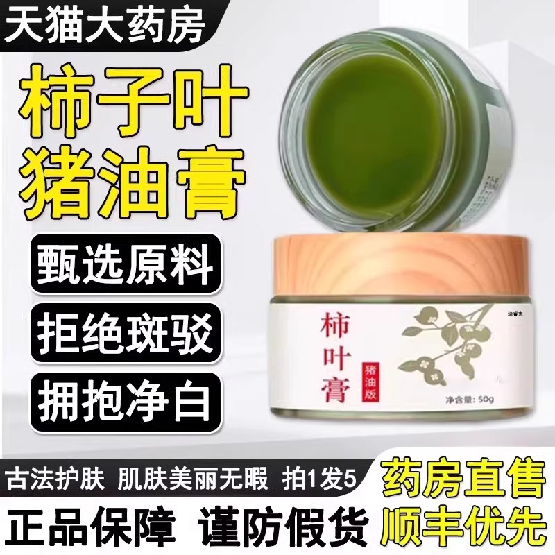 【古法护肤0添加】柿子叶猪油膏滋润保湿清爽不油腻粉膏官方正品