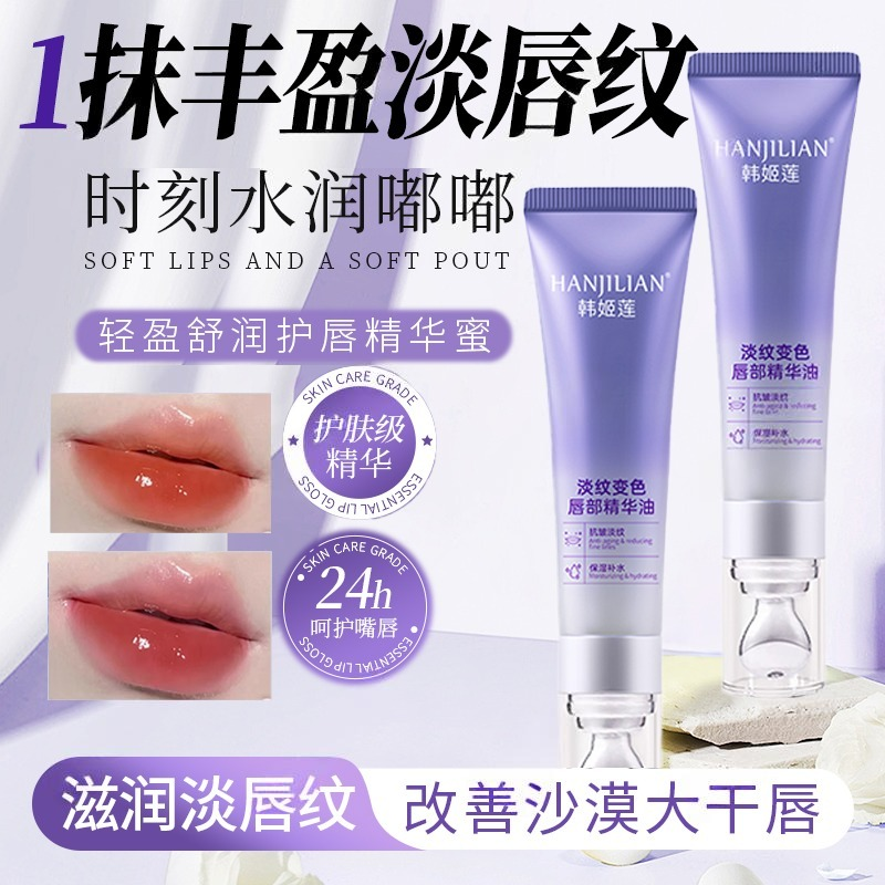 一抹显嫩！水感盈润变色唇部精华减淡唇纹滋润保湿补水持久防干裂