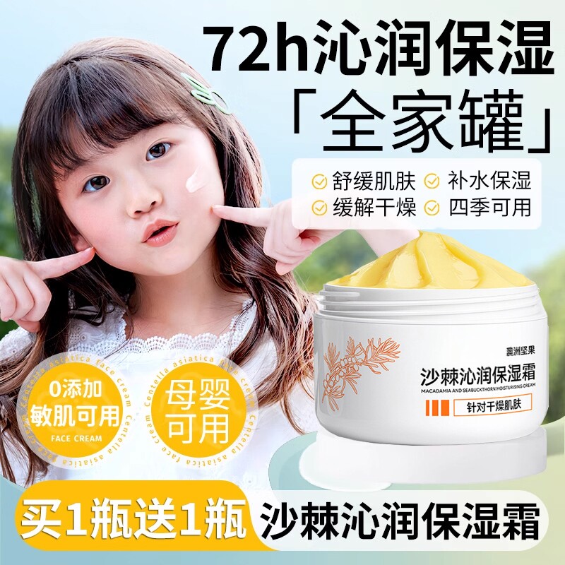 沙棘宝宝霜全家罐沁润保湿霜婴儿童宝宝面霜身体乳妆前乳贴贴霜