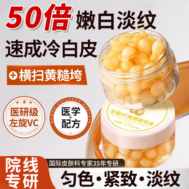 【美容院同款】左旋vc维C胶囊精华原液加维E乳美去黄提亮白冻干