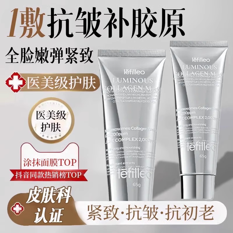 【美容院同款】苇雪同款胶原蛋白发光人皮面膜抗皱紧致滋润嫩面膜
