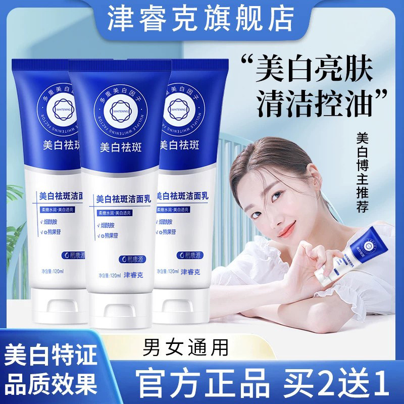 【买二送一】净肤美白洁面乳烟酰胺洗面奶深层清洁去黑头控油淡斑